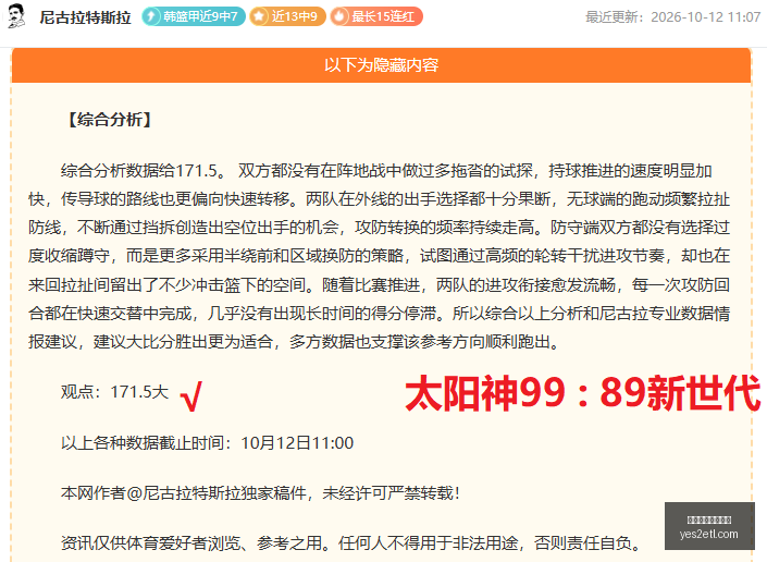 季前赛首战,点评,莫兰特自评,投注周期,周期管理,买球计划书,长线投资