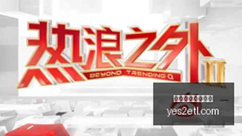 电竞联赛冠军揭晓，悬念揭晓品牌赞助